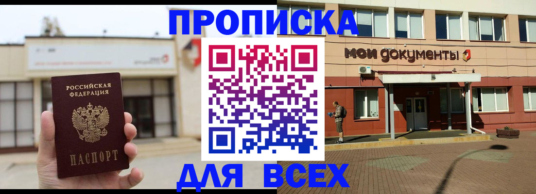 прописка в Стрежевом