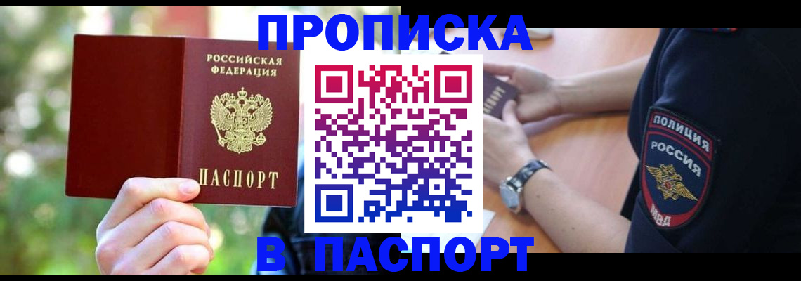 пропишу в квартире в Стрежевом