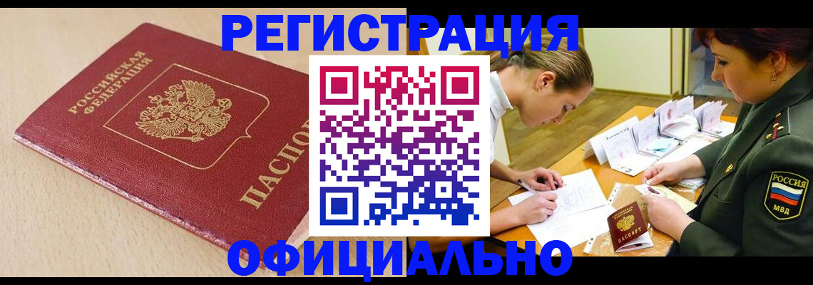 временная регистрация законно в Стрежевом